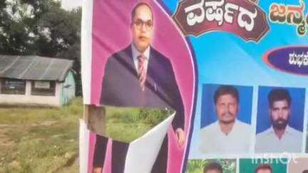 ಬೇಲೂರು: ಕೋಗಿಲೆ ಮನೆ ವೃತ್ತದಲ್ಲಿ ಅಂಬೇಡ್ಕರ್ ಜಯಂತಿ ಬ್ಯಾನರ್ ಹರಿದಿದ ಕಿಡಿಗೇಡಿಗಳು: ಘಟನೆ ಖಂಡಿಸಿ ಗ್ರಾಮಸ್ಥರ ಪ್ರತಿಭಟನೆ