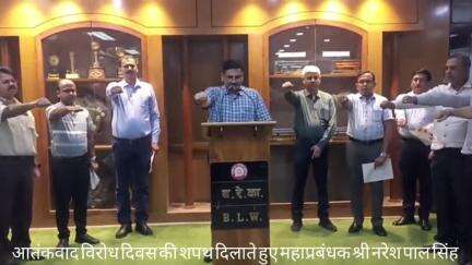 बरेका में आतंकवाद विरोध दिवस के अवसर पर महाप्रबंधक श्री एन.पी.सिंह ने अधिकारीयों एवं कर्मचारियों को शपथ दिलाई