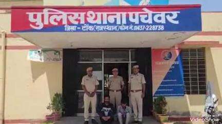 मालपुरा: कुरथल गाँव से भैंस चोरी के मामले में दो अभियुक्तों को कुरथल से गिरफ्तार किया गया