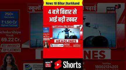 Bihar News: 4 बजे बिहार से आई बड़ी खबर | Breaking News | nitish Kumar | Tejashwi Yadav | RJD
