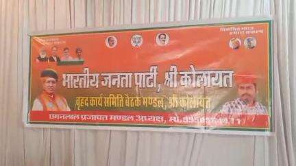 कोलायत: कोलायत में भाजपा कार्यकर्ताओं की बैठक हुई, भाजपा मंडल के पदाधिकारियों के साथ PM के दौरे को लेकर जिम्मेदारी दी गई