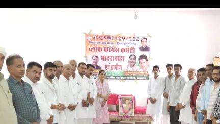 भादरा: भादरा में पूर्व प्रधानमंत्री राजीव गांधी का बलिदान दिवस मनाया गया, साथ ही कार्यकर्ताओं की हुई बैठक