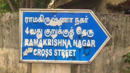 திருவொற்றியூர்: எண்ணூர் ராமகிருஷ்ணா நகர் பகுதியில் முஸ்தபா என்பவரது வீட்டில் ராணுவ வெடிகுண்டு கண்டெடுக்கப்பட்டு செயலிழக்கப் செய்யப்பட்டது