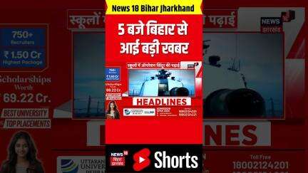 Bihar News: 5 बजे बिहार से आई बड़ी खबर | Breaking News | nitish Kumar | Tejashwi Yadav | RJD