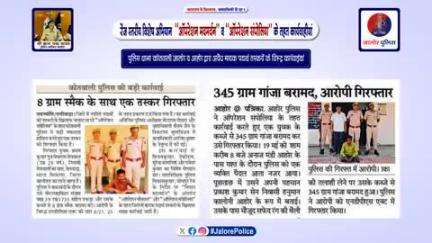 रेंज स्तरीय #विशेष_अभियान  ‘‘ऑपरेशन मदमर्दन’’ व ‘‘ऑपरेशन संपोलिया’’ के तहत #कार्यवाही :-

पुलिस थाना कोतवाली जालोर व आहोर द्वारा अवैध मादक पदार्थ तस्करों के विरूद्ध कार्रवाईयां...