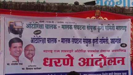 जळगाव: ई-बाईक टॅक्सी आणि ई-बस सेवेला विरोध; रिक्षा चालकांचे आरटीओ कार्यालय बाहेर धरणे आंदोलन !*
