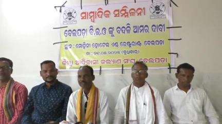 ପାଟଣାଗଡ: ବେଲପଡା ବିଇଓ ଙ୍କ ବଦଳି ଦାବି ନେଇ ହୋଟେଲ ମୋହିନୀ ରେ ପ୍ରତିକ୍ରିୟା ରଖିଛନ୍ତି ଆଦିବାସୀ ସଂଘ ର କର୍ମକର୍ତ୍ତା