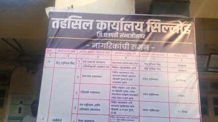 सिल्लोड: सिल्लोड तहसील ने वाळू कारवाईत पकडलेल्या ट्रॅक्टरचे सामान चोरीला सिल्लोड शहर पोलीस ठाणे येथे घटनेची नोंद