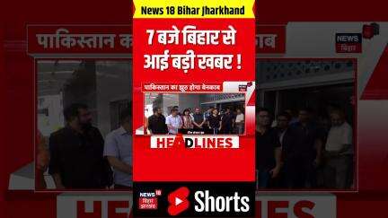 Bihar News: 7 बजे बिहार से आई बड़ी खबर | Breaking News | nitish Kumar | Tejashwi Yadav | RJD