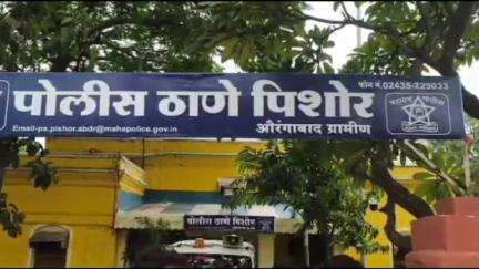 कन्नड: दारू पिऊन गोंधळ घालणाऱ्याला पिशोर पोलिसांनी केली अटक