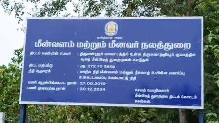 திருவொற்றியூர்: குப்பம் பகுதியில் புதியதாக கட்டப்பட்ட சூரை மீன்பிடித் துறைமுகத்தை ஆய்வு செய்த அமைச்சர்கள் அனிதா ராதாகிருஷ்ணன், சேகர்பாபு