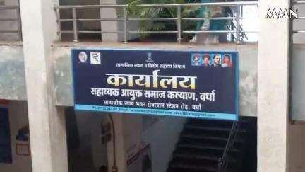 वर्धा: मॅट्रीकोत्तर शिष्यवृत्तीचे ऑनलाईन अर्जासाठी वेळापत्रक जाहिर:समाज कल्याण सहाय्यक आयुक्त किशोर भोयर