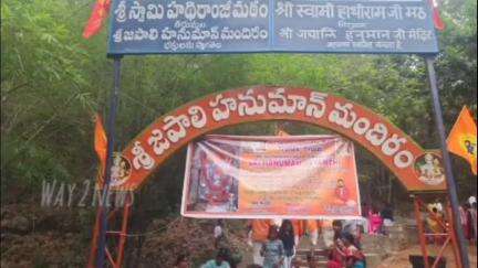 మే 22న హనుమాన్ జయంతి కి జాపాలి ముస్తాబు