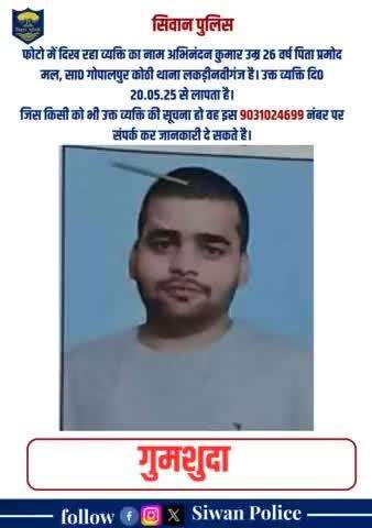 गुमशुदा की तलाश.. जिस किसी को फोटो में दिख रहे व्यक्ति की सूचना हो कृपया नीचे दिए गए नंबर पर संपर्क कर बताए।