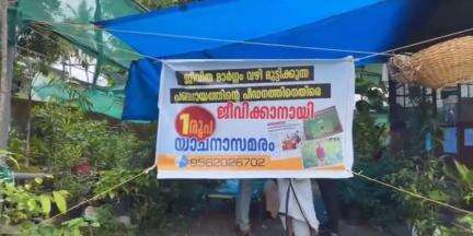 കൊട്ടാരക്കര: സാധനം നൽകിയ പണം ആവശ്യപ്പെട്ടതിന് പഞ്ചായത്തിന്റെ പ്രതികാര നടപടിയെന്ന് ആരോപണം,എരൂരിൽ വ്യാപാരിയുടെ ഒറ്റയാൾ പ്രതിഷേധം