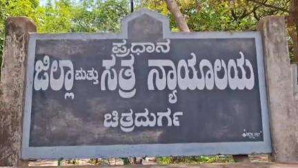 ಚಿತ್ರದುರ್ಗ: ನೀತಿ ಸಂಹಿತೆ ಪ್ರಕರಣ ಶಾಸಕ ಕೆ.ಸಿ ವೀರೇಂದ್ರ ಪಪ್ಪಿಗೆ ಬಿಗ್ ರಿಲೀಪ್: ಚಿತ್ರದುರ್ಗ ಜಿಲ್ಲಾ ಕೋರ್ಟ್ ಆದೇಶ