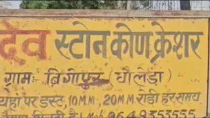 नांगल चौधरी: बिगोपुर गांव में क्रेशर पर काम करते समय एक मजदूर की मौत