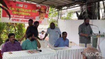 തിരുവനന്തപുരം: K അനിരുദ്ധന്‍ അനുസ്മരണം വഴുതക്കാടെ വസതിയില്‍ മന്ത്രി വി ശിവന്‍കുട്ടി ഉദ്ഘാടനം ചെയ്തു