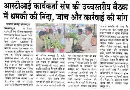 धमकी देने के मामले में अविलम्ब जांच कर कार्रवाई करने कि उठी मांग