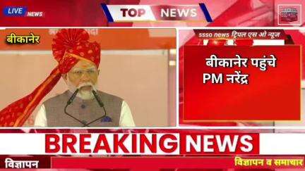बीकानेर के नाल एयर फोर्स स्टेशन पर हुआ प्रधानमंत्री नरेंद्र मोदी का भव्य स्वागत ~