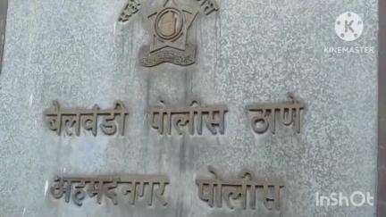 श्रीगोंदा: राजापूर येथे महिलेला जातीवाचक शिवीगाळ करुन मारहाण, वेलवंडी पोलिसांत आरोपींवर गुन्हा दाखल