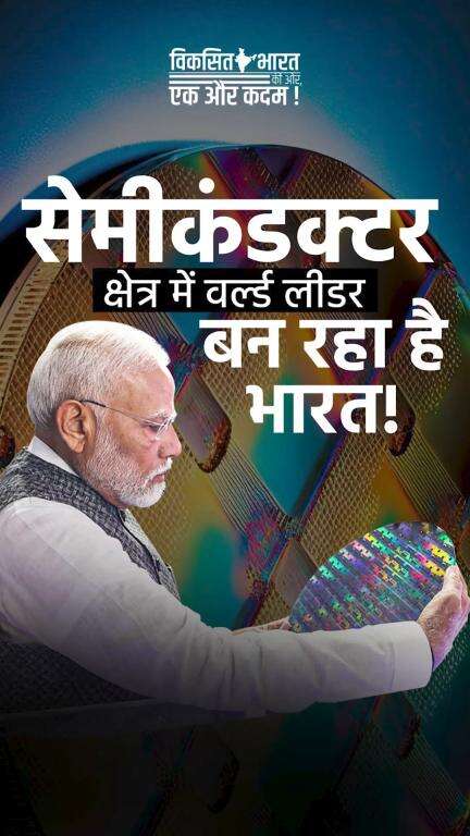 भारत की चिप क्रांति को नई उड़ान

जेवर में HCL–Foxconn बनाएंगे देश की 6 सेमीकंडक्टर यूनिट—हर महीने बनेंगी 3.6 करोड़ चिप्स