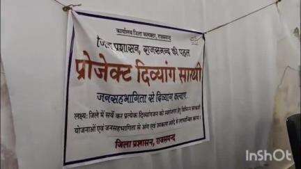 देेवगढ़: देवगढ़ में प्रोजेक्ट दिव्यांग सारथी शिविर में 75 लाभार्थियों की हुई जांच, प्रमाण पत्र जारी किए गए