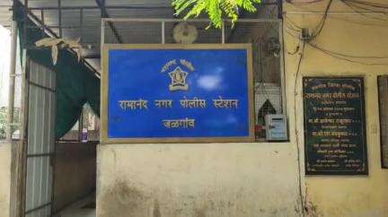 जळगाव: औद्योगिक विकास महामंडळात डमी उमेदवार बसवून नोकरीचा प्रयत्न; ४ वर्षांनंतर रामानंद नगर पोलिसांत गुन्हा दाखल