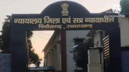पिथौरागढ़: चरस तस्कर को न्यायालय ने सुनाई 10 साल की सजा, ₹100000 का लगाया जुर्माना
