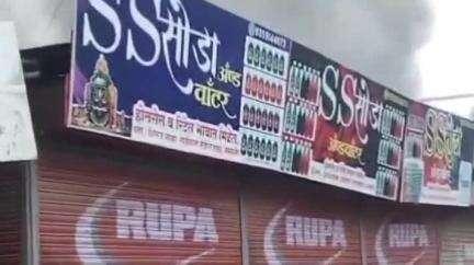 अमळनेर: अमळनेर नगरपरिषदेसमोरील दुकानांना भीषण आग; लाखो रुपयांचे नुकसान