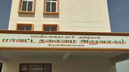 திருவண்ணாமலை: பாஜக அலுவலகம் பாஜக மாநில பொதுச் செயலாளர் கார்த்தியாயினி செய்தியாளர் சந்திப்பு
