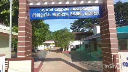 പട്ടാമ്പി: പാലിയേറ്റീവ്, ഭിന്നശേഷി സൗഹൃദ കെട്ടിടം, നടപടികൾ ആരംഭിച്ചതായി മുഹ്സിൻ MLA കൊപ്പം സി.എച്ച്.സിയിൽ പറഞ്ഞു