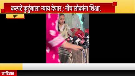 पुणे शहर: कस्पटे कुटुंबाला न्याय देणार, नीच लोकांना शिक्षा मिळणार; पुण्यात महिला व बालविकास मंत्री आदिती तटकरे यांची माहिती