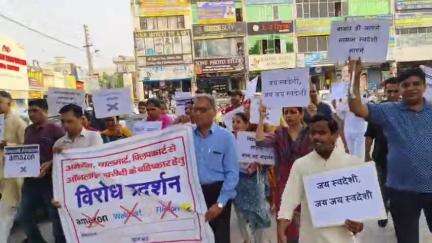 थानेसर: कुरुक्षेत्र Sec.3 की मार्किट में अमेजॉन,फ्लिपकार्ट और वॉलमार्ट के खिलाफ स्थानीय लोगो ने किया प्रदर्शन,कहा-काम हुआ ठप