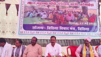 बिछिया: बिछिया विचार मंच कार्यक्रम: महात्मा गांधी स्टेडियम में गणमान्य व्यक्तियों ने सामाजिक-आर्थिक मुद्दों पर की चर्चा
