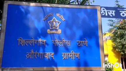 गंगापूर: वैरागड येथील विवाहितेचा छळ शिल्लेगाव पोलिसांत गुन्हा दाखल