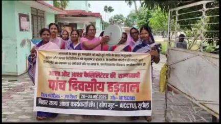 सुपौल: पीएचसी में आशा कार्यकर्ताओं का कामकाज बाधित कर धरना प्रदर्शन