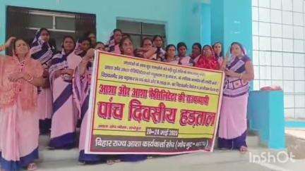 चौसा: चौसा अस्पताल परिसर में आशा कार्यकर्ताओं और आशा फैसिलिटेटर की हड़ताल गुरुवार को तीसरे दिन भी जारी रही