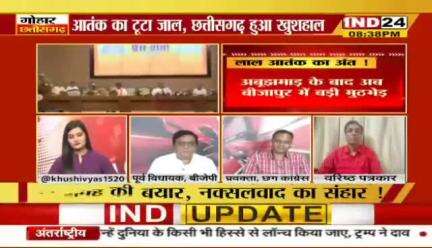लाल आतंक का अंत नज़दीक,
#नक्सलवाद पर प्रहार जारी 

IND 24 - 1

#ChhattisgarhNews #छत्तीसगढ़ #बस्तर #छत्तीसगढ़िया #chhat