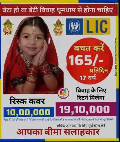 बेटा हो या बेटी विवाह धूमधाम से होना चाहिए
बचत करें 165/-
प्रतिदिन
17 वर्ष विवाह के लिए मिलेगा 19लाख
☎️8959311564
