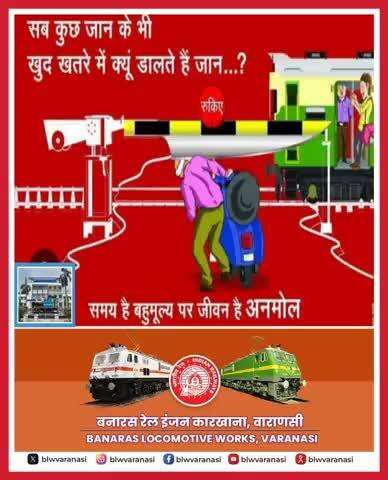 यात्रीगण कृपया ध्यान दें, 
कृपया रेल नियमों की अवहेलना ना करें,
ऐसा करना आपके जीवन लिए खतरनाक हो सकता है।
#railminindia #nerailwaygkp