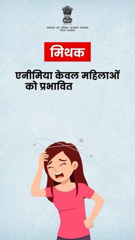 #HealthForAll | एनीमिया केवल महिलाओं को ही नहीं बल्कि हर व्यक्ति को प्रभावित कर सकता है।

इस बारे में जानकारी बढ़ाएं, नियमित जाँच करवाएं और अपने स्वास्थ्य की देखभाल करें।
