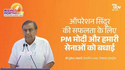 ऑपरेशन सिंदूर की सफलता के लिए  PM मोदी और हमारी सेनाओं को बधाई