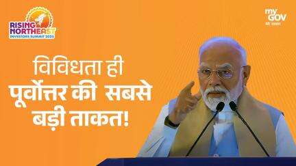 विविधता ही पूर्वोत्तर की  सबसे बड़ी ताकत!