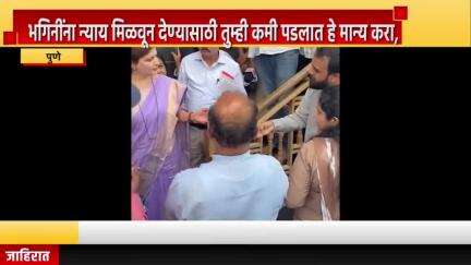 पुणे शहर: भगिनींना न्याय मिळवून देण्यासाठी तुम्ही कमी पडलात , वाकड येथे चाकणकर यांना मराठा समाजाच्या कार्यकर्त्यांचा जाब