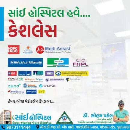 #SaiOrthoHospital #DrSohamPatel #CashlessTreatment
#JointReplacement #AccidentCare
#FractureTreatment
📞:9073111444