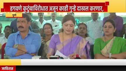 पुणे शहर: हगवणे कुटुंबाविरोधात अजून काही गुन्हे दाखल करणार, वाकड येथे रुपाली चाकणकर यांचा माध्यमांशी संवाद