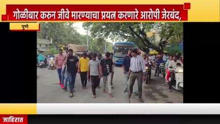 पुणे शहर: बिबवेवाडीत गोळीबार करुन तरुणास जीवे मारण्याचा प्रयत्न करणाऱ्या सहा जणांना बिबवेवाडी पोलिसांकडून अटक