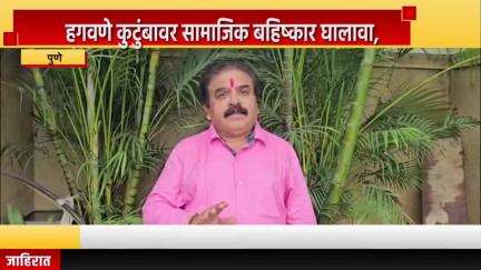 पुणे शहर: हगवणे कुटुंबावर सामाजिक बहिष्कार घालावा,  भाजप चे प्रदेश प्रवक्ते संदीप खर्डेकर यांची मागणी