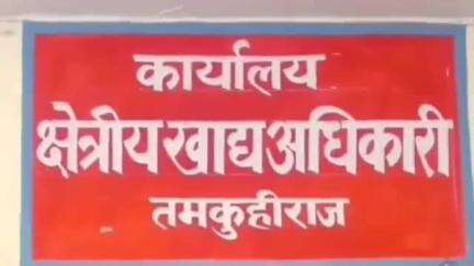 तमकुही राज: तमकुहीराज तहसील क्षेत्र में 1.15 लाख राशनकार्ड लाभार्थियों ने नहीं कराई ई-केवाईसी, कट जाएगा राशनकार्ड से नाम